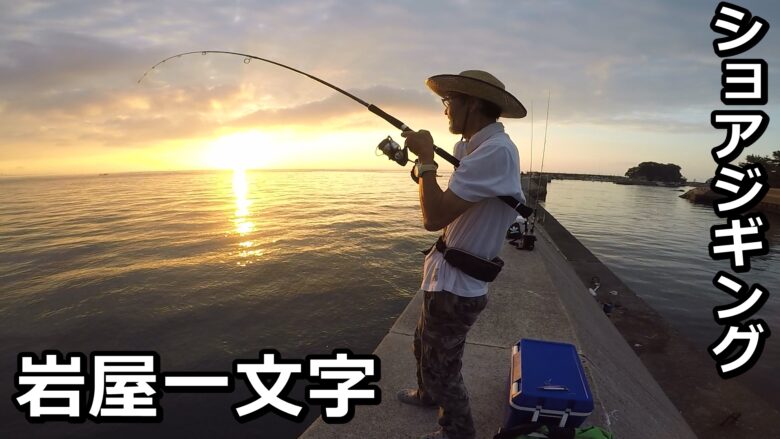 淡路島 岩屋一文字でショアジギング 駐車場と青物が爆釣するポイントは Hajimeのバス釣りブログ
