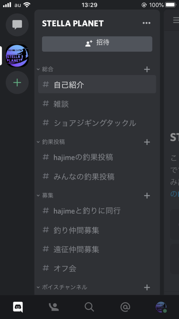 Discordグループ画面